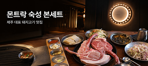 몬트락