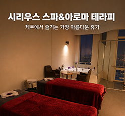 시리우스스파(본품)