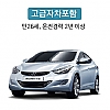 더뉴아반떼 24-25년식 [고급자차]