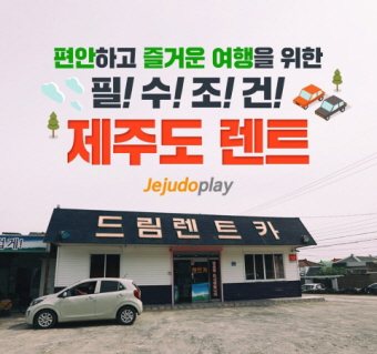 제주도 렌트카