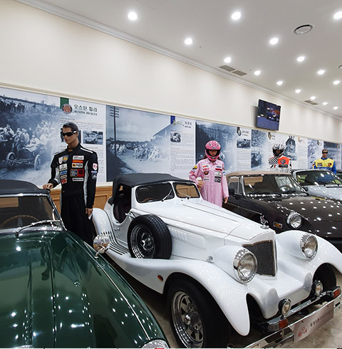 세계자동차&피아노 박물관