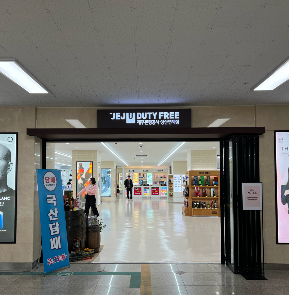 제주관광공사 성산 면세점 할인 쿠폰(QR코드)