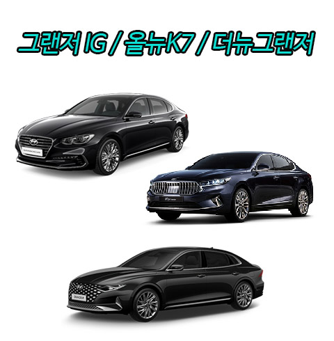 더뉴그랜저IG 20-22년식 [자차포함]
