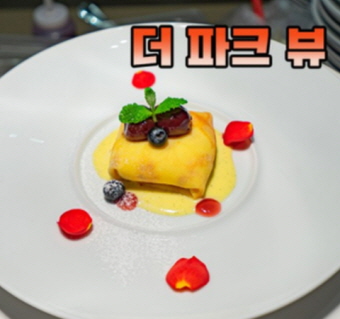 블로거 수하 백화점님이 다녀온 제주 신라호텔 더 파크뷰 디너 리얼후기