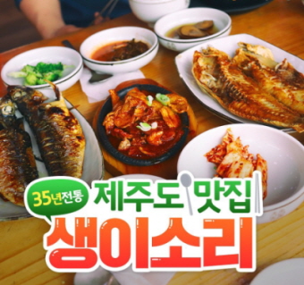 맛집추천 ! 생이소리 