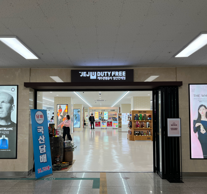 제주관광공사 성산 면세점 할인 쿠폰(QR코드)