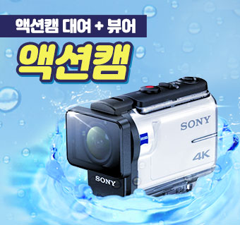액션캠+뷰어 대여