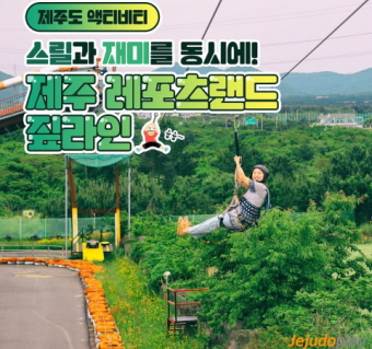 제주 레포츠랜드 짚라인